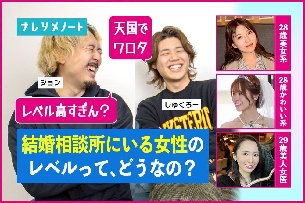 結婚相談所の女性のレベルが高いって本当？ 容姿から内面まで、ハイレベルな女性が多い理由を考察
