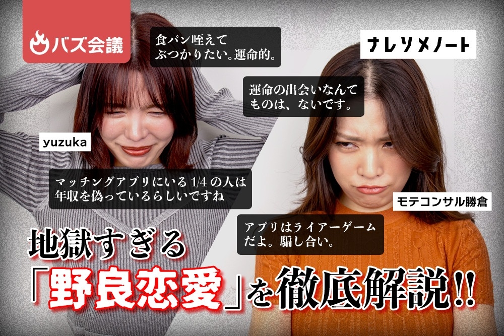 自由恋愛は地獄！恋愛結婚の難しさを婚活のプロが徹底解説