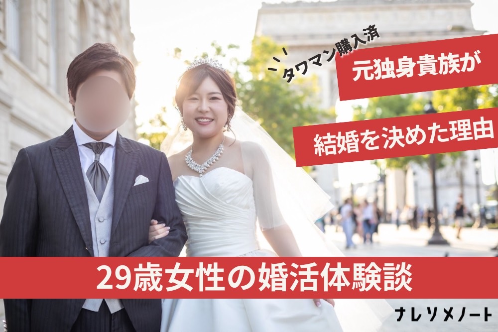 【成婚インタビュー】元独身貴族、タワマンを買っても埋まらなかった、『孤独』とは