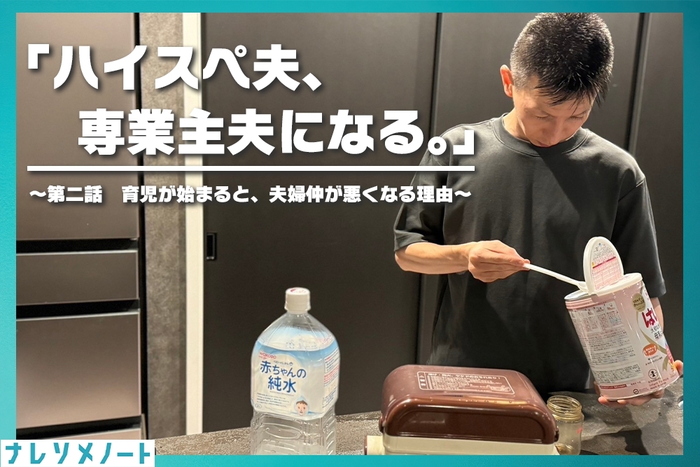 【ポメの育休日記vol.2】育児という「絶対に降りられないプロジェクト」