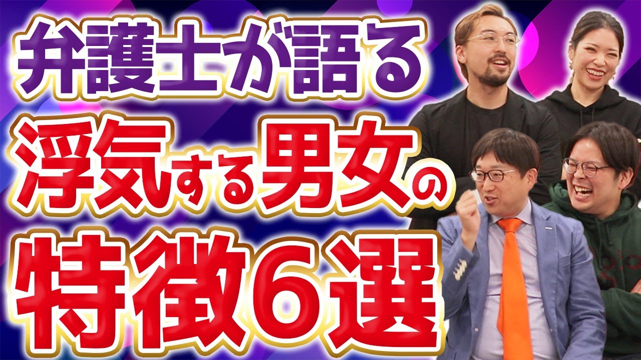 【弁護士監修】浮気する男女の特徴＆浮気や不倫の対策方法を徹底解説！