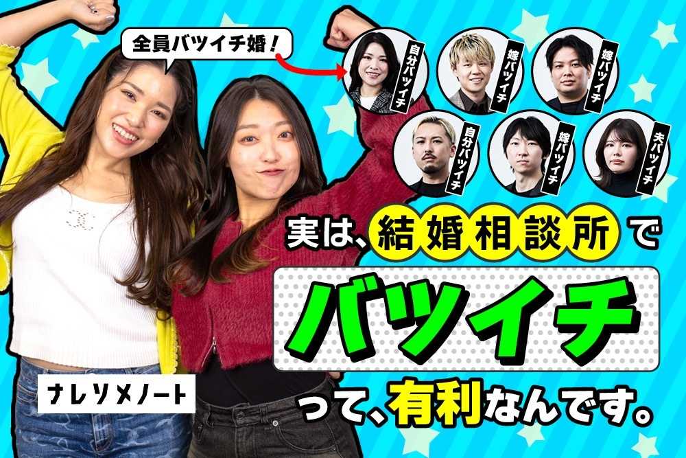 結婚相談所はバツイチが結婚しやすい？再婚者向けの結婚相談所を徹底比較