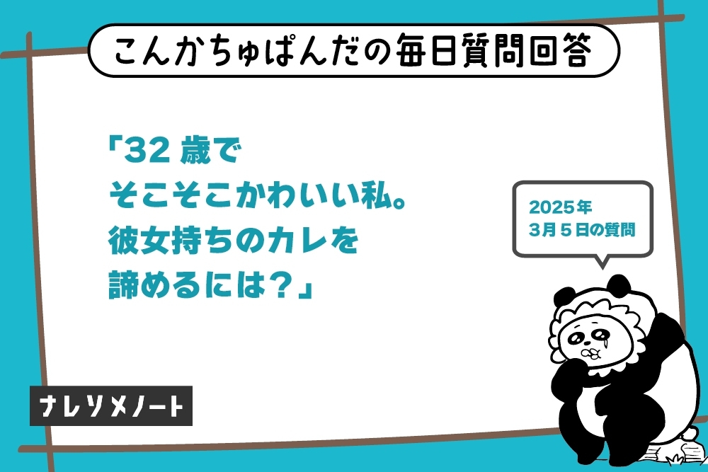 「都合のいい女」から抜け出す方法｜ダメ男を断ち切る最終手段【教えて、こんぱん！vol.2】
